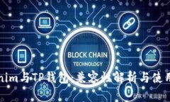 Tokenim与TP钱包：兼容性解