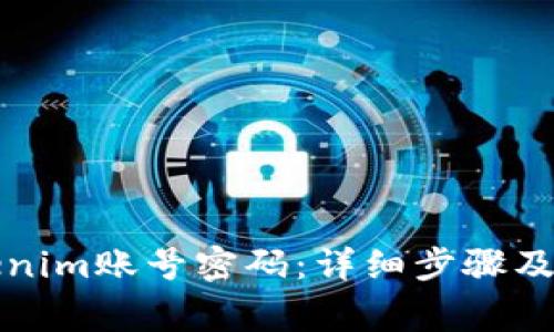 如何找回Tokenim账号密码：详细步骤及常见问题解答