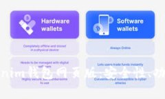 全面分析Tokenim钱包网页版