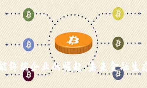 数字货币智能终端企业的崛起：未来金融生态的关键角色