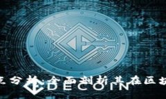 Tokenim的优缺点分析：全面