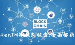 如何防止TokenIM冷钱包被盗