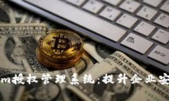 全面解析Tokenim授权管理系