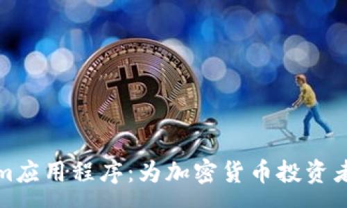 :
全面解析Tokenim应用程序：为加密货币投资者提供的强大工具