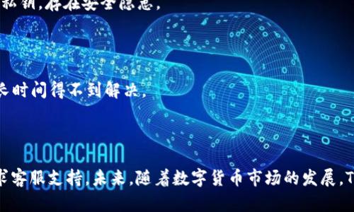 如何解决TokenIM余额为0的问题及其背后的解决方案

TokenIM, 数字钱包, 余额为0, 加密货币/guanjianci

在当今数字货币迅猛发展的时代，TokenIM作为一款流行的数字钱包应用，受到越来越多用户的欢迎。然而，一些用户在使用TokenIM过程中，可能会遇到“余额为0”的问题，这不仅影响了他们的资产管理，更可能对投资决策产生负面影响。本文将深入探讨这个问题的根源、解决方案及相关注意事项，并提供详细的解析，帮助用户更好地使用TokenIM。

TokenIM简介

TokenIM是一款支持多种数字货币的移动端钱包，其用户界面友好，安全性高。同时，TokenIM还提供了快速的交易能力和良好的用户体验，是许多数字货币投资者的首选钱包之一。

TokenIM余额为0的原因

用户在使用TokenIM的时候，可能会看到自己的余额变为0。这种情况可能由于多种原因造成，其中包括：

strong1. 交易未确认：/strong在数字货币交易中，有时用户发出的交易尚未被区块链网络确认，导致余额暂时显示为0。用户可以通过区块链浏览器查询交易状态。

strong2. 钱包地址错误：/strong用户在转账或接收资金时，如果输入了错误的钱包地址，资金会发送到错误的账户，造成余额为0的现象。

strong3. 网络问题：/strong互联网连接不稳定或延迟可能导致余额信息未及时更新，造成用户看到余额为0的情况。

strong4. 账号问题：/strong如果用户的TokenIM账号存在异常，可能会导致余额显示错误。建议用户检查账号安全性，确保没有被黑客攻击。

如何解决TokenIM余额为0的问题

针对上述原因，用户可以采取以下措施解决TokenIM余额为0的问题：

strong1. 检查交易状态：/strong用户可以访问相关区块链浏览器，输入自己的钱包地址，查看是否有未确认的交易。若发现交易未确认，耐心等待网络确认，通常来说，这种情况在几分钟至几小时内就会解决。

strong2. 核实钱包地址：/strong在进行转账时，务必仔细核对接收方的钱包地址，确保输入准确，无误再进行交易。此外，建议使用二维码扫描功能，降低手动输入出现错误的概率。

strong3. 检测网络连接：/strong保持良好的网络环境，避免手机在信号不佳的地方进行交易。如果发现余额长时间未更新，尝试重启应用或清除应用缓存后重新登录。

strong4. 确保账号安全：/strong定期更新密码，并开通双重验证，提升账号安全性。如果发现异地登录或异常交易，及时修改密码并联系客服。

相关问题解析

在讨论TokenIM余额为0的问题时，用户可能还会关心以下几个相关问题：

ol
liTokenIM如何保障用户的资产安全？/li
li如何恢复TokenIM遗失的资产？/li
liTokenIM支持哪些类型的加密货币？/li
liTokenIM与其他数字钱包的比较？/li
/ol

TokenIM如何保障用户的资产安全？

资产安全是每个数字货币钱包用户最关心的问题之一。TokenIM在安全性方面采取了多种措施：

strong1. 私钥管理：/strongTokenIM采用用户自管的方式，私钥存储于用户本地，用户对私钥完全掌控。这样，即使TokenIM服务器遭受到攻击，用户的资产依然是安全的。

strong2. 多重签名：/strongTokenIM支持多重签名技术，即在转账时需要多个签名才能完成交易，增加了安全性，防止未授权交易。

strong3. 风险监测：/strongTokenIM采用先进的风险监测系统，实时监测异常交易或可疑活动，及时发出警报并采取措施冻结可疑交易。

strong4. 网络安全：/strongTokenIM会采用HTTPS安全协议确保用户数据在传输过程中的安全。此外，其服务器也定期进行安全升级，防止数据泄露或黑客攻击。

如何恢复TokenIM遗失的资产？

在使用钱包时，用户可能会不小心遗失资产，例如误转账到了错误的钱包地址等。TokenIM对这种情况的处理方式具体如下：

strong1. 回退交易：/strong若在完成转账后立即发现错误，用户可尝试联系TokenIM的客服，请求技术团队进行交易回退。不过，这一项措施并不总是能够实现在所有情况下。

strong2. 社群讨论：/strong如果交易已经确认，资金无法追回，用户可以在数字货币社群中寻求帮助，了解是否有相似经历的用户，分享经验，探索解决方案。

strong3. 遗失私钥：/strong如果用户丢失了私钥，TokenIM无法协助恢复资产。用户在首次创建钱包时，系统会生成相应的助记词，这是访问钱包的唯一凭证，务必妥善保管。

strong4. 增强安全意识：/strong为了避免资产遗失，用户应该了解钱包使用注意事项，例如定期备份、使用复杂的密码、开通多重验证。同时，教育自己关于数字货币的基础知识，防止上当受骗。

TokenIM支持哪些类型的加密货币？

TokenIM自推出以来，持续扩展支持的加密货币种类，以下是一些主要支持的加密货币：

strong1. 比特币（BTC）：/strong作为最早也是最知名的数字货币，比特币在TokenIM中广泛支持，用户可以进行存储与交易。

strong2. 以太坊（ETH）：/strong在TokenIM中，用户也能方便地管理以太坊资产，并参与智能合约功能。

strong3. 莱特币（LTC）：/strong莱特币因其快速的交易确认时间和轻便性，成为TokenIM支持的另一种主流加密货币。

strong4. 其他各种ERC20标准代币：/strongTokenIM还支持许多基于以太坊的代币，用户可以轻松保存和转账这些代币。

TokenIM与其他数字钱包的比较

在选择数字钱包时，用户常常需要考虑多种因素，以下是TokenIM与其他数字钱包的比较：

strong1. 用户体验：/strongTokenIM界面友好，使用简单，适合所有层级的用户。相比之下，一些其他钱包可能功能复杂，初学者难以上手。

strong2. 安全性：/strongTokenIM在安全性方面表现出色，本地私钥管理和多重签名保障了用户资产的安全性。而一些钱包可能只是依赖服务器存储私钥，存在安全隐患。

strong3. 支持的币种：/strongTokenIM支持多种主流加密货币和代币，而某些钱包的币种支持较为有限。

strong4. 客户服务：/strongTokenIM提供了24小时在线客服，在遇到问题时能够迅速获得帮助。而一些其他钱包的客户服务响应较慢，导致用户问题长时间得不到解决。

综上所述，TokenIM的优势在于便捷的用户界面、高度的安全性以及出色的客户支持，使其在竞争激烈的数字钱包市场中脱颖而出。

通过本文的介绍，相信用户对于TokenIM余额为0的问题，以及TokenIM本身有了更深入的了解。如仍有问题，建议用户积极访问TokenIM官方网站或寻求客服支持。未来，随着数字货币市场的发展，TokenIM及其他钱包也将不断和完善，坚信会为用户提供更好的体验。
