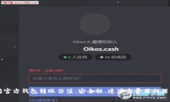 以太坊官方钱包转账估值