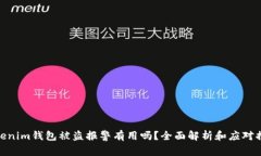 Tokenim钱包被盗报警有用吗