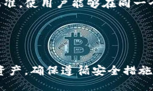    如何通过Tokenim钱包购买TRX：详细指南  / 
 guanjianci  Tokenim钱包, 购买TRX, 数字货币, 加密钱包  /guanjianci 

1. Tokenim钱包简介
Tokenim钱包是一款安全、便捷的数字货币钱包，支持多种加密货币的存储与交易。作为一个功能丰富的加密钱包，Tokenim不仅允许用户管理他们的加密资产，还提供了一系列工具，以用户的交易体验。Tokenim钱包的设计旨在简化数字货币的管理，使得即使是初学者也能够轻松上手。

此钱包支持TRX（波场币）等主流加密货币的交易。通过Tokenim钱包，用户可以直接在应用内购买TRX，而无需转移到其他平台。这种一体化的交易过程为用户节省了时间，同时也减少了操作中的错误。

2. 为何选择在Tokenim钱包购买TRX
Tokenim钱包的优势在于它为用户提供了一种简便、安全的方法来购买TRX。与其他交易所相比，使用Tokenim进行交易的主要优点包括：

ul
    listrong安全性高：/strongTokenim钱包采用先进的加密技术，保障用户的资产安全，使用户在进行交易时更有信心。/li
    listrong用户友好界面：/strongTokenim的钱包界面直观，用户可以轻松导航完成购买过程，无需复杂的操作。/li
    listrong多种支付方式：/strong用户可以选择多种支付方式，包括信用卡、借记卡及其他数字货币，实现灵活交易。/li
/ul

3. 如何在Tokenim钱包中购买TRX
在Tokenim钱包中购买TRX的过程相对简单。以下是逐步指南：

h4步骤1：下载并安装Tokenim钱包/h4
首先，用户需要在其移动设备上下载Tokenim钱包应用。用户可以在App Store或Google Play商店中检索“Tokenim”进行下载。下载并安装后，打开应用并创建一个新钱包或导入已存在的钱包。

h4步骤2：完成身份验证/h4
为了遵守相关法律法规，Tokenim钱包通常需要用户进行身份验证。用户需要按照指示提交个人信息，如身份证件及地址证明。完成验证后，用户的账户将被激活。

h4步骤3：选择购买TRX/h4
在Tokenim钱包主界面，用户可以找到“购买”选项。点击后，选择TRX作为购买的加密货币。在此步骤中，用户还可以查看当前的TRX价格和市场动态。

h4步骤4：选择支付方式/h4
Tokenim钱包支持多种支付方式，包括银行卡、信用卡及其他加密货币。用户需要选择合适的支付方式，并输入购买金额。根据支付方式的不同，资金可能会立即到账或需要一些时间来处理。

h4步骤5：确认交易/h4
在输入所有信息后，用户需要确认交易。确保检查所购买的TRX数量和相应的费用。确认无误后，用户可以点击“确认”进行支付。完成支付后，所购买的TRX将直接存入Tokenim钱包中。

4. Tokenim钱包购买TRX的注意事项
在Tokenim钱包中购买TRX时，有几个要点需要用户注意：

ul
    listrong价格波动：/strong数字货币市场价格波动剧烈，用户在购买TRX之前应留意市场行情。尽量选择在价格相对稳定时进行购买，以获得更好价值。/li
    listrong交易费用：/strongTokenim钱包会收取一定的交易费用。用户应提前了解这些费用，并在计算成本时将其考虑在内。/li
    listrong安全保护：/strong锁定Tokenim钱包，并使用强密码和双重认证，以保护用户的数字资产不受攻击。/li
/ul

5. 常见问题解答

h4问题1：Tokenim钱包如何保证用户资金的安全性？/h4
Tokenim钱包采用多层安全机制来保护用户的数字资产。首先，Tokenim使用高级数据加密技术，确保用户信息和资金在存储和传输过程中的安全。其次，Tokenim还支持双重认证（2FA）功能，当用户进行重要操作时，例如登录或提取资金，必须输入一个额外的验证码，这大大增强了账户的安全性。此外，Tokenim钱包还定期进行安全审计，以确保系统的安全性和稳定性。

除了技术层面的安全保障，用户也应采取主动措施保护个人信息。例如，不应将密码和恢复助记词分享给他人，也不在不安全的网络中进行交易。通过这些措施，用户可以更有效地保护自己的资金。

h4问题2：在Tokenim钱包如何进行TRX的提取？/h4
提取TRX到外部地址的过程与购买过程相似，但有一些特定的步骤需要遵循。用户需首先登录Tokenim钱包，进入“资产”或“钱包”部分，找到TRX并选择“提取”。接下来，用户需输入目标提取地址（即要发送TRX的外部钱包地址），还需输入提取金额。为了确保安全，Tokenim会要求用户确认信息并进行身份验证，可能还需输入手机验证或邮箱验证中的验证码，以确保提取请求的合法性。

在完成所有填写后，用户确认提取请求，然后等待交易确认。请注意，提取时间可能因网络繁忙而有所不同，用户应耐心等待。

h4问题3：如果Tokenim钱包无法正常工作，该怎么办？/h4
如果用户在使用Tokenim钱包时遇到问题，首先应检查自己的网络连接是否正常。若网络连接没有问题，那么可以尝试以下步骤：

ul
    listrong重启应用：/strong有时，程序可能因为小故障而无法正常工作。关闭Tokenim钱包应用后重新打开，看看问题是否解决。/li
    listrong更新应用：/strong确保Tokenim钱包是最新版本。应用商店中可能已有新版本发布，更新应用可解决某些已知问题。/li
    listrong联系支持：/strong如果以上方法都不能解决问题，建议用户访问Tokenim的官方网站，联系他们的客服或技术支持。提供详细的问题描述，便于他们提供更有效的解决方案。/li
/ul

h4问题4：Tokenim钱包支持哪些货币和代币？/h4
Tokenim钱包支持多种主流加密货币和代币，包括但不限于比特币（BTC）、以太坊（ETH）、波场币（TRX）、莱特币（LTC）等。钱包的这些支持货币一般包括ERC20和TRC20等多种代币标准，使用户能够在同一个地方管理多种资产。用户应定期查看最新的货币支持列表，以确保他们的资产得到充分管理和投资。

此外，Tokenim还不断扩展支持的货币范围，用户可以通过关注官方公告，了解新加密货币的上线信息。

总结
Tokenim钱包作为一款直观且功能丰富的数字货币钱包，为用户提供了便捷的TRX购买方式。通过遵循上述步骤，用户可以轻松地在Tokenim中购买、存储和管理其TRX及其他数字资产。确保遵循安全措施，并看好市场行情，以交易效率。在使用过程中，如遇到任何问题，应该及时寻求帮助，以确保自己的资金安全和交易顺利。