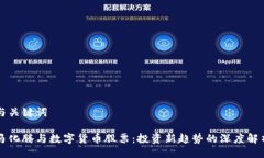 与关键词马化腾与数字货