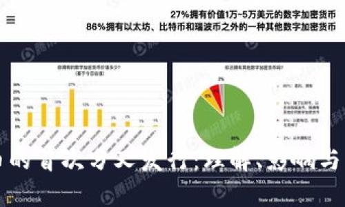 数字货币的首次分叉发行：理解、影响与未来展望