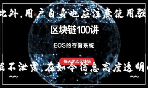   如何利用TokenimApp提高苹果设备的安全性与隐私保护 / 

 guanjianci TokenimApp, 苹果安全, 隐私保护, 移动应用 /guanjianci 

### TokenimApp简介

在数字化时代，数据安全和隐私保护变得愈发重要。尤其是对于苹果设备用户，如何有效地保护个人信息和敏感数据成为首要任务。而TokenimApp作为一款新的移动应用，旨在提升苹果设备的安全性和隐私保护能力。本文将深入探讨TokenimApp的特点、功能以及用户如何利用这一应用来增强他们的数字安全。

### TokenimApp的核心功能

TokenimApp提供了一系列功能，帮助用户管理他们的数字身份和隐私。以下是一些核心功能：

1. 安全的身份验证
TokenimApp采用了先进的安全协议，如多因素身份验证(MFA)，确保只有授权用户才能访问敏感数据。用户可以通过密码、指纹或面部识别等方式验证身份，进一步提高安全性。

2. 数据加密
TokenimApp为用户提供数据加密功能，确保用户的敏感信息在存储和传输过程中，始终处于加密状态。这样，即使数据被黑客截获，也无法轻易解读。

3. 实时安全监控
使用TokenimApp的用户可以享受实时安全监控服务。这一功能可以及时识别潜在的安全威胁，并及时发出警报，帮助用户采取必要措施。

4. 个人隐私管理工具
TokenimApp允许用户更加轻松地管理他们的个人隐私设置。用户可以决定哪些应用能够访问他们的位置、联系人以及其他敏感信息，从而降低隐私泄露的风险。

### 如何使用TokenimApp增强安全性和隐私保护

使用TokenimApp并不复杂，用户可以按照以下步骤进行操作，以确保他们的苹果设备更安全。

第一步：下载和安装TokenimApp
用户可以在App Store中搜索“TokenimApp”并进行下载。安装完成后，用户需要进行基本的设置，包括绑定手机号码和创建账户。

第二步：设置多因素身份验证
在应用内，用户需前往安全设置，启用多因素身份验证。这一步骤可以显著提高账户的安全性，防止未授权人员访问。

第三步：加密个人数据
用户可以通过TokenimApp对他们的敏感数据进行加密。设置方式较为简单，通常只需要点击几下按钮即可完成加密设置。

第四步：定期监测安全状态
使用TokenimApp后，用户需要定期检查安全监控报告，及时了解自己的安全状态。如果发现异常情况，用户应立即采取措施，保障账号安全。

### 可能的相关问题

1. TokenimApp是否适合所有类型的用户？
TokenimApp以其强大的安全性和隐私保护功能，适合所有年龄层和技术水平的用户。无论是普通消费者，还是企事业单位，都可以通过这款应用保护他们的数据。而且，以用户友好的界面设计，TokenimApp使非技术用户也能够轻松上手。对于需要更高安全性的企业用户，则可通过TokenimApp的企业版获得定制化的安全解决方案。

2. TokenimApp的费用是多少？
TokenimApp基于多种收费模式。用户可以选择免费试用版，或者购买高级版，享受更多的功能。在定价方面，TokenimApp始终保持市场透明，用户在使用前可以查看所有信息。对于大型企业用户，TokenimApp提供灵活的套餐，根据企业的需要量身定制价格。这样便于用户根据自身需求，选择最合适的服务。

3. 如何解决TokenimApp使用过程中的问题？
对于在使用TokenimApp时遇到的问题，首先建议用户查看应用内的帮助文档和常见问题解答。应用支持团队也通过在线聊天和邮箱的方式，为用户提供全天候的技术支持。如果用户在使用过程中遇到技术故障，可以直接与客服团队联系，他们将迅速响应并为用户解决问题。

4. 如何确保TokenimApp的安全性？
TokenimApp经过严谨的安全测试，使用了业界领先的加密标准，确保用户数据的安全。同时，TokenimApp也定期发布安全更新，以防修复潜在的漏洞。此外，用户自身也应注意使用强密码，并避免在不安全的网络环境中访问账户。通过与TokenimApp的不断更新与完善，用户能够更加放心地使用该应用。

### 总结

TokenimApp是一款为苹果用户提供的优秀安全与隐私保护工具。无论是个人用户还是企业用户，通过TokenimApp都能有效提升安全性，保障敏感数据不泄露。在如今信息高度透明的时代，保护个人隐私比以往任何时候都显得更为重要。希望在未来，TokenimApp能够继续发展创新，为用户提供更高效的安全保障。