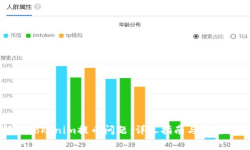 如何解决Tokenim提币问题：详尽指南与常见问题解答