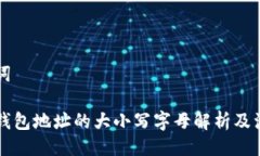 与关键词以太坊钱包地址