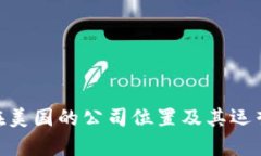 Tokenim在美国的公司位置及