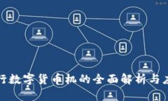 建设银行数字货币机的全