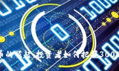 数字货币的崛起：投资者