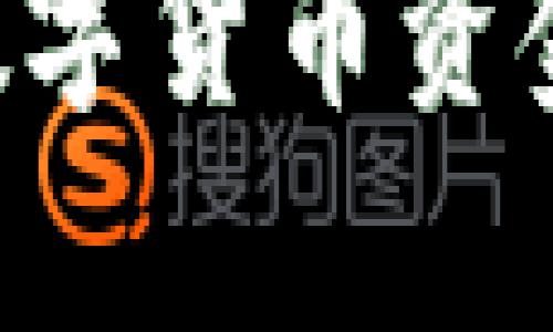 如何有效注册数字货币资金账户：完整指南