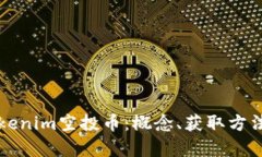 深入了解Tokenim空投币：概