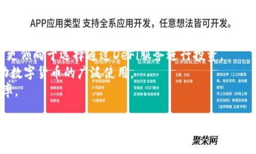 biao ti预防数字货币投资骗局：有效识别和保护自己/biao ti  
数字货币, 投资骗局, 保护自己, 识别风险/guanjianci  

数字货币，尤其是近年来快速发展的比特币、以太坊等，吸引了越来越多投资者的目光。然而，伴随着数字货币的普及，投资骗局也层出不穷，给很多投资者带来巨大损失。如何预防数字货币投资骗局，识别潜在风险，并有效保护自己的资产，是每一个投资者都应该具备的能力。本文将深入探讨这一话题，帮助读者增强防范意识。

数字货币投资骗局的类型  
数字货币投资骗局的形式多样，让人防不胜防。以下是几种常见的骗局类型：  
strong1. 高收益承诺骗局：/strong这是最常见的投资骗局形式之一。这类骗局通常以承诺高额回报为诱饵，吸引投资者。例如，某些平台声称只需短期内投资，就能获得翻倍收益。在实际操作中，这类骗局通常通过支付新投资者的资金来“回报”老投资者，从而构成庞氏骗局。  
strong2. 虚假ICO（首次代币发行）：/strong许多新兴项目会推出ICO，吸引投资者购买项目代币。然而，有些项目并不存在，投资者的资金最后打了水漂。为了识别这类骗局，投资者需要仔细研究项目的白皮书，了解团队背景及项目的可行性。  
strong3. 钓鱼诈骗： /strong这种诈骗通常通过伪造网站或邮件，诱使投资者输入私人密钥或钱包信息。钓鱼诈骗的伎俩越来越出色，有些诈骗者会模仿真实的交易所网站，甚至通过社交媒体进行宣传，容易让人上当受骗。  
strong4. 不明合作与推销：/strong有些人会通过社交圈、网络论坛等渠道，不断推销某些不明的投资项目，声称其将会爆炸性增长。在这些情况下，投资者往往承受着非常大的风险，因为这些项目背后可能并没有实际的价值。  

如何识别数字货币投资骗局  
识别投资骗局的能力是保护自己资产不受损失的关键。下面为您总结几个重要的识别方法：  
strong1. 调查项目的背景：/strong在决定投资前，一定要通过各种途径调查项目的背景，包括团队成员、项目的研发进度和是否有成熟的产品。一个真正有价值的项目，通常会在其官方网站上公布透明的信息，包括技术文档、白皮书和联系信息等。  
strong2. 提升警惕性：/strong对于那些狼狈求财机会的人，即使承诺的回报看起来再诱人，也要保持警惕。如果某个项目承诺的高收益、低风险与传统市场规则相悖，投资者应警惕。如果听起来太完美，那很可能就是骗局。  
strong3. 小心分享个人信息：/strong永远不要向任何不明来源请求分享个人信息，包括私钥、交易密码等，合法的平台通常不会要求用户提供这样的敏感信息。  
strong4. 关注市场动态：/strong保持对数字货币市场的敏感，了解行业发展趋势、监管政策以及市场反馈等，以便随时获取有效信息，做出更为理性的判断。  

数字货币投资防范措施  
在预防数字货币投资骗局方面，投资者可以采取以下一些措施有效保护自己：  
strong1. 选择信誉良好的交易平台：/strong投资者应选择知名度高且信誉良好的交易所进行交易，这些平台通常会经过严格的合规审核，并为用户提供安全的交易环境。  
strong2. 使用安全的钱包和多重身份验证：/strong为了保护自己的资产，使用冷钱包保管大额数字货币，并启用多重身份验证功能，如短信、邮箱验证等，以增加账户的安全性。  
strong3. 定期监测投资组合：/strong定期查看并评估自己的投资组合，及时剔除表现不佳的项目，确保自己的投资始终处于健康状态，同时减少损失风险。  
strong4. 学习投资知识：/strong持续学习关于数字货币和区块链的相关知识，随时了解市场变化，并提高自己的投资能力，力求减少可能出现的损失。  

相关问题解析  

投资者如何选择合适的数字货币？  
选择合适的数字货币进行投资是每个投资人必备的技能。首先，投资者要了解市场上的不同数字货币，它们的用途、技术背景和市场表现。比特币和以太坊是最为知名的数字货币，值得关注；而一些新兴币种虽可能拥有独特的技术，但其风险也大。  
选择时还可以考虑以下几点：  
strong1. 项目的技术基础：/strong研究项目背后的技术，查看其是否具有创新性，解决了什么问题，是否有实际应用场景。  
strong2. 团队背景：/strong了解项目创始团队的经验和过往的成功案例，强大的团队通常意味着更高的成功可能性。  
strong3. 社区支持：/strong一个活跃的社区可以为项目的未来发展提供支持，投资者可以通过社交媒体、讨论区等渠道了解该项目的社区氛围。  
strong4. 市场前景：/strong考虑市场需求，查看该币种在未来的发展潜力。投资者可以关注市场分析、行业动态等信息，为决策提供依据。  

如何处理已经投入的骗局项目？  
如果不幸投资了骗局项目，首先保持冷静，避免情绪化的决策。处理方式通常包括以下几步：  
strong1. 记录相关信息：/strong仔细记录下与该项目相关的所有信息，包括交易记录、合约和沟通记录等，以备后续需要使用。  
strong2. 尽量联系客服：/strong如果是某个交易平台上的伪造项目，可以尝试联系平台客服寻求帮助，虽然很少有平台会对骗局项目进行干预，但还是可以尝试。  
strong3. 报告给相关机构：/strong如发现被骗，及时向有关监管机构或网络诈骗举报平台报告，帮助追查骗子的去向，尽可能维护自己的权益。  
strong4.共享经验：/strong在社交平台或论坛分享个人经历，提醒其他投资者，引起共鸣和警惕。  

如何提升自己在数字货币投资中的知识和技能？  
提升自己在数字货币投资中的知识和技能，不仅可以提高投资的成功率，还能减少被骗的风险。可以采取以下方式来提升：  
strong1. 参加培训课程：/strong许多在线教育平台提供数字货币和区块链技术的课程，通过系统的学习可以更深入地了解到数字货币投资的理论知识和实操技巧。  
strong2. 阅读相关书籍和行业报告：/strong关注投资书籍、白皮书等行业报告，了解数字货币的发展历程以及市场趋势，有助于构建系统化的知识框架。  
strong3. 加入讨论社区：/strong参与相关论坛、社交媒体群组等，与其他投资者进行互动交流，分享经验，探讨市场动态，积累实践经验。  
strong4. 定期关注市场动态：/strong通过相关网站、金融新闻等，及时了解最新的行业信息、政策法规及市场变化，不断更新自己的认知。  

未来数字货币投资趋势如何？  
尽管数字货币存在诸多风险，但未来依然有广阔的发展空间。以下是一些可能的未来趋势：  
strong1. 合规化发展：/strong随着全球各国对数字货币监管力度的加大，数字货币市场将逐步走向合规化。合规交易所和合法项目将越来越受到支持，提升投资者信心。  
strong2. DeFi的崛起：/strong去中心化金融（DeFi）正逐步改变传统金融生态，越来越多的金融服务将通过区块链技术实现，投资者可能会更倾向于选择通过DeFi服务进行投资。  
strong3. 数字货币与传统金融结合：/strong未来，数字货币与传统金融的界限逐渐模糊，更多企业将把数字资产纳入自己的财务体系，推动数字货币的广泛使用。  
strong4. 人工智能与金融科技的融合：/strongAI技术在金融领域的应用将使投资者能够进行更精准的市场分析和交易决策，提升投资效率。  

总之，预防数字货币投资骗局非常重要，了解骗局类型、识别风险、提高自身的知识水平，才能在数字货币投资中走得更远、更安全。希望通过本文的详细分析，能帮助广大投资者提升警惕性，做出明智的投资决策。