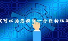 由于篇幅限制，我无法提