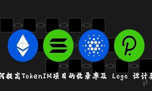 如何提高TokenIM项目的收录率及 Logo 设计要点