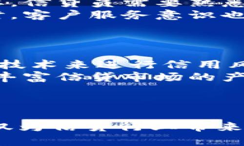   中国数字货币信贷员：未来金融的变革者 / 
 guanjianci 数字货币, 信贷员, 金融科技, 区块链 /guanjianci 

引言：数字货币与信贷的交汇
随着科技的不断进步，数字货币作为金融科技的重要组成部分，正在改变人们的交易和信贷方式。中国的数字货币，尤其是央行发行的数字人民币（DC/EP），标志着国家对于数字经济和金融创新的重视。与此同时，信贷员的角色也在不断演变，尤其是在这一新兴领域中，他们将如何适应变革，成为了大家关注的焦点。

一、中国数字货币的背景与发展
数字货币在全球范围内迅速发展，特别是中国在数字货币领域的领先地位。在2014年，中国央行首次提出了数字货币的研究框架，经过几年的发展，数字人民币于2020年正式进入试点阶段。数字人民币的核心特点是由中国人民银行发行，具备法定货币的地位，旨在提升支付效率、降低交易成本，并有效抑制洗钱等非法交易活动。
从技术层面来看，数字人民币基于区块链技术，采用双层运营体系，即中国人民银行与商业银行共同运营，商家和消费者通过移动支付应用进行交易。这种模式不仅提高了交易的透明性，同时确保了交易数据的安全性和可追溯性，为信贷员在数字货币时代的工作提供了新的机遇与挑战。

二、信贷员的职责与挑战
信贷员作为金融机构的重要角色，主要负责评估借款人的信用风险、审核贷款申请以及制定信贷政策。随着数字货币的崛起，信贷员的职责也开始变化。首先，在数据获取方面，信贷员将能够利用数字货币的交易数据，进行更加精确的信用评估。其次，信贷员需要不断学习新技术，以适应新的信贷工具和评估模型。
然而，数字货币的兴起也给信贷员带来了挑战。传统的信用评估方法受到冲击，信贷员需要在新的数字环境中重新审视和调整评估标准。此外，数据隐私和安全性问题也日益成为信贷员必须关注的重点，如何在保护客户隐私的同时，利用大数据技术提高风险控制能力，将是信贷员需要面对的重要课题。

三、数字货币信贷员的技能要求
为了在数字货币环境中立足，信贷员需要具备一系列新的技能。首先，数据分析能力至关重要。信贷员需要懂得如何利用数据分析工具，从丰富的交易数据中提取有价值的信息，以帮助评估借款人的信用状况。其次，信贷员还需要具备一定的金融科技知识，了解区块链、智能合约等技术，以便在新的信贷产品中应用这些前沿科技。
此外，沟通和协调能力也显得尤为重要。数字货币信贷员需要与金融科技公司、法律机构等多方沟通，确保信贷业务的合规与安全。因此，跨领域的知识背景和沟通能力将成为一个成功信贷员的必备素质。

四、数字货币对信贷市场的影响
数字货币的普及将对信贷市场产生深远的影响。首先，借款人的信用评估将更加透明和高效。信贷员能够利用数字货币的实时交易数据，更好地评估借款人的偿还能力，降低不良贷款的风险。此外，数字货币的去中心化特性，也可能促使新的信贷模式产生，比如点对点贷款（P2P Lending），这将给传统金融机构带来更多的竞争压力。
其次，数字货币带来的成本降低将使得借贷活动更加便捷，借款人可以通过智能合约直接进行交易，信贷审查的过程将更加简单高效。最后，数字货币的安全性和可追溯性，将为信贷市场提供更加可靠的基础设施，进一步促进信贷业务的发展。

常见问题解答

1. 数字货币信贷员的工作流程是怎样的？
数字货币信贷员的工作流程通常包括几个关键步骤。首先是客户获取阶段，信贷员通过广告、社交媒体或合作伙伴等渠道吸引潜在客户。在客户提交申请后，信贷员将进行初步的资料审核，包括个人信息、财务状况和信用历史等。
接下来，信贷员会利用数字货币的交易记录和大数据分析工具对客户的信用风险进行更为精确的评估。这一阶段可能涉及联系商业银行获取额外的信用报告或通过金融科技平台进行风险分析。分析完成后，信贷员会根据评估结果制定相应的信贷方案，包括贷款金额、利率和还款期限等。
最后，信贷员将向客户解释信贷方案并处理后续的合同签署和资金发放等事务。同时，在贷后管理阶段，信贷员需要定期跟踪客户的还款情况，并在必要时提供辅助和服务，确保贷款的安全与有效回收。

2. 数字货币对传统信贷行业的冲击是什么？
数字货币的推动带来了传统信贷行业的诸多挑战。随着数字货币的兴起，许多传统银行和金融机构不得不面对新型金融科技公司的竞争，这些公司通常能够提供更加灵活和个性化的贷款服务。
一方面，数字货币降低了借贷的门槛，借款人获得资金的途径变得更加多样化，他们可以通过各种金融科技平台直接申请贷款，而不再依赖传统银行的审核流程。这种灵活性使得借款人容易找到适合自己的信贷产品，而传统信贷机构面临的竞争压力加大。
另一方面，数字货币的透明性和安全性也促使借款人更愿意选择那些可追溯且信任度高的金融服务。传统银行如果未能适应这一变化，可能会失去市场份额。因此，许多传统金融机构开始探索与金融科技公司的合作，尝试在传统信贷业务中结合数字货币，以增强其竞争力。

3. 怎么成为一名成功的数字货币信贷员？
成为一名成功的数字货币信贷员需要具备多方面的能力和素质。首先，基础的金融知识不可或缺，包括信贷风险管理、财务分析等基本技能。其次，数字货币相关的技术知识也非常重要，信贷员需要熟悉区块链、加密科技等前沿技术，以便有效利用这些工具进行风险评估和信贷决策。
此外，信贷员还需具备良好的沟通能力和人际关系管理能力。信贷员将与客户、同事以及其他金融机构进行频繁的互动，因此，能够清晰表达业务内容和建立信任关系将大有裨益。同时，客户服务意识也至关重要，信贷员需要关注客户的需求，提供个性化的服务，以增强客户的满意度和忠诚度。
最后，从业者还需保持学习的态度，跟踪行业的最新动态和发展趋势，定期参加相关培训和会议，以便在竞争中保持优势。

4. 数字货币未来的信贷市场会如何发展？
可以预见，数字货币将在未来的信贷市场中扮演越来越重要的角色。首先，随着数字技术的持续进步，信贷评估将变得更加智能化。未来的信贷市场可能会普遍使用人工智能和区块链技术来进行信用风险评估，从而提高效率、降低成本。
其次，金融科技平台可能会以更高的速度出现，更加多样化的信贷产品将不断涌现，以满足不同客户群体的需求。比如，针对小微企业的即时贷款、面向个人的消费信用等，这些将大大丰富信贷市场的产品线。同时，借助数字货币，全球范围内的流动性将得到提升，跨国界的贷款业务也将变得更加便捷。
最后，随着消费者教育的提升，借款人对数字货币的接受度也会提高。监管力度的加强将进一步提升市场的透明度和安全性，从而吸引更多的投资者和借款人参与到这个新兴领域。

总结
中国数字货币信贷员的职责和角色正在随技术的进步而不断演变。随着数字货币的普及，信贷员需要不断提高自己的技能和适应能力，以在新的金融环境中保持竞争力。数字货币不仅为信贷行业带来了发展机遇，也带来了挑战。未来的信贷市场将更加智能化、效率化，同时也相应增加了风险管理的复杂性。适应这种变革的信贷员，必将在数字货币时代中，成为金融赋能的中坚力量。