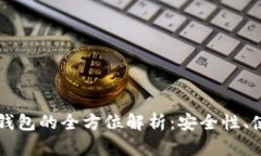 以太坊与以太经典钱包的