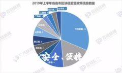 Tokenim钱包最新版：安全、