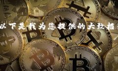 注意：由于字数限制，我