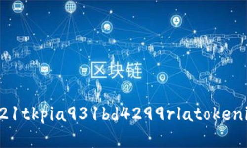 riadtopiss899bfsa21tkpia931bd4299rlatokenim假钱包多签名诈骗