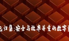 以太坊热钱包归集：安全