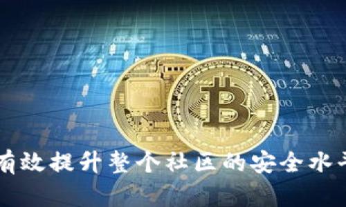 以太坊钱包无缘无故被转走的原因及解决方法

以太坊钱包, 钱包安全, 加密货币, 防止盗窃/guanjianci

引言
在数字货币迅猛发展的今天，加密货币交易的安全性逐渐成为用户关注的重点。以太坊作为一种重要的加密货币，拥有大量的用户和支持者，但许多用户在管理以太坊钱包时，却发现自己的资产在没有任何操作的情况下被转走。这种情况不仅让人困惑，更使得用户深感恐慌。本文将深入探讨以太坊钱包无缘无故被转走的可能原因，并提供相应的解决方法，同时解析用户可能面临的相关问题，以帮助用户保护他们的加密资产。

一、以太坊钱包被转走的常见原因
无缘无故的转账可能让人觉得难以理解，实际上，这种情况往往与用户的操作习惯、钱包的安全性及外部攻击等因素密切相关。以下是一些常见原因：

h41. 被盗用的私钥/h4
以太坊钱包的安全性主要依赖于私钥的保护。如果用户的私钥被黑客获取，攻击者就可以轻易地控制用户的钱包，将资产转移到其他账户。而许多用户由于缺乏安全意识，常常在不安全的网站或设备上输入私钥，这无疑为黑客提供了可趁之机。

h42. 钓鱼攻击/h4
钓鱼攻击是黑客用来获取用户敏感信息的常见手法。黑客会伪装成合法网站，诱使用户输入私钥或助记词。一旦用户上当，黑客就可以快速转移用户的资产。很多用户在使用以太坊钱包时，往往会忽视这种风险，导致资产损失。

h43. 不安全的钱包应用/h4
使用不可靠或未经验证的钱包应用也可能导致资产被转走。某些钱包应用可能内藏后门，或者会将用户的私钥或密码发送给第三方。用户在下载APP时，应该确保其来自官方渠道，并查看用户评价，避免使用不知名的软件。

h44. 设备安全问题/h4
如果用户的电脑或手机被恶意软件感染，黑客可能通过这些软件获取用户的账户信息，从而进行远程转账。保持设备安全，定期进行病毒扫描和更新系统，是保护资产的重要措施。

二、如何防止以太坊钱包被盗
面对资产被盗的风险，用户可以采取一些有效措施来保护自己的以太坊钱包：

h41. 加强密码保护/h4
选择一个复杂且难以猜测的密码是基本的安全措施。同时，定期更换密码，并避免在多个平台上使用相同的密码，可以大大降低被盗的风险。

h42. 使用硬件钱包/h4
硬件钱包是存储加密货币的安全解决方案。它们将私钥存储在设备上，而不是互联网上，从而降低被黑客攻击的风险。尽管硬件钱包价格相对较高，但在整体安全性上，还是值得投入的。

h43. 启用双因素认证（2FA）/h4
使用双因素认证可以为账户增加额外的安全层。在登录时，用户需要输入密码和一次性验证码，这样即便密码被盗，黑客也难以进入账户。

h44. 保持软件和设备的更新/h4
操作系统及钱包应用的一些漏洞可能被黑客利用。及时更新软件可以有效修补这些安全漏洞，防止攻击者利用未修复的问题进行攻击。

三、遇到钱包被转走后的应对措施
如果用户发现自己的以太坊钱包资产被转走，可能会感到无助，但可采取以下措施：

h41. 查看转账记录/h4
第一步是查看钱包的交易记录，确认是否真的发生了未授权的转账。通过区块链浏览器查询钱包地址，可以获得详细的转账信息。了解被转走的金额和接收地址，可以为后续处理提供参考。

h42. 更改密码和私钥/h4
如确认资产被转走，应立即更改钱包的密码并生成新的私钥。如果是软件钱包，卸载应用并重新安装，确保设备不再受到恶意软件的侵害。

h43. 通知服务提供商/h4
如果是通过交易所或第三方钱包出现问题，及时通知他们的客服支持团队。虽然无法保证追回被转走的资产，但他们或许能提供一些建议及措施来保护账户安全。

h44. 收集证据/h4
若资产被大额转走，尽量收集一切蛛丝马迹，记录交易时间、金额、接收地址等信息，以备日后联系执法机关或追索财产时使用。

四、用户可能关心的相关问题

h41. 如何安全存储以太坊的私钥？/h4
存储以太坊私钥的方法多种多样，但安全性是首要因素。以下是几种推荐的存储方式：
ul
  listrong离线存储：/strong利用纸质笔记或USB存储器将私钥离线保存，确保设备不连接互联网。/li
  listrong使用硬件钱包：/strong如Ledger、Trezor等硬件钱包能为私钥提供高度安全的环境。/li
  listrong密码管理工具：/strong选用知名的密码管理软件为私钥加密存储，前提是确保该软件本身足够安全。/li
/ul
不同的存储方式有各自的优缺点，用户应根据自身情况挑选合适的方式。同时，建议定期备份，并确保备份的数据也存放在安全的地方。

h42. 钱包地址如何查询交易记录？/h4
要查询以太坊钱包的交易记录，可以访问区块链浏览器，输入你的钱包地址进行检索。这些浏览器提供用户友好的界面，方便你查看所有的入账和出账信息。例如，常用的以太坊区块浏览器有Etherscan和EtherChain。通过这些工具，你可以实时跟踪资产的流动情况，并确保你的资产没有异常活动。
在输入钱包地址时，一定要确保输入正确，避免误入诈骗网站或假冒浏览器。了解自己的交易情况有助于及时发现异常，并采取相应的保护措施。

h43. 市场上哪些加密货币钱包是比较安全的？/h4
选择一个安全的数字钱包对于保护你的资产至关重要。以下是一些被广泛认可的安全钱包：
ul
  listrong硬件钱包：/strongLedger Nano S/X、Trezor等，因其私钥离线存储而被认为极为安全。/li
  listrong桌面钱包：/strongExodus、Atomic Wallet，用户可控制私钥，且提供友好的用户界面。/li
  listrong手机钱包：/strongTrust Wallet、Mycelium，适合日常使用，具备一定的安全性。/li
/ul
需注意的是，钱包的安全性还与用户的使用习惯有关，用户应该保持钱包更新，并定期进行安全检查。

h44. 是否有追回被盗以太坊的可能？/h4
回收被盗以太坊的可能性极小，由于区块链的不可篡改性，一旦转账完成，通常无法逆转。尽管如此，用户仍可以采取一些措施增加追回的可能性：
ul
  listrong收集证据：/strong记录所有的交易信息，包括时间、金额和接收地址，以便为后续的追索提供支持。/li
  listrong与相关机构联系：/strong联系交易平台和警方，看看是否能够协助追回资金。/li
  listrong警惕社交媒体和论坛的诈骗信息：/strong有些人声称能够追回被盗资产，往往是欺诈者，要特别警惕。/li
/ul
总体而言，保护资产的最好方法仍然是采取预防措施，提高安全意识，避免安全事件发生。

结论
在加密货币时代，用户应提高对以太坊及其它数字资产的了解与安全意识，以防止无缘无故的资产转出事件。通过实施严格的安全措施及及时应对，一方面可以最大程度保护个人财产，另一方面也能有效提升整个社区的安全水平。希望本文能够帮助到广大的以太坊用户，使其在复杂的数字货币环境中更加从容应对各种风险。