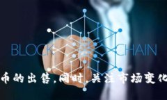    如何高效出售Tokenim币：