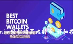 如何通过Tokenim轻松购买比