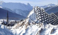如何有效使用Tokenim官网客