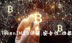 以太坊钱包TokenIM20详解：
