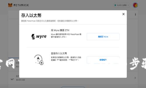 如何从Tokenim官网下载2.5.5版本：详细步骤与常见问题解答
