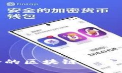 Tokenim支持的区块链平台及