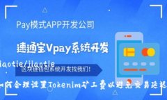 jiaotie/jiaotie如何合理设置