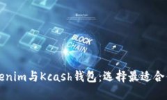 深入了解Tokenim与Kcash钱包