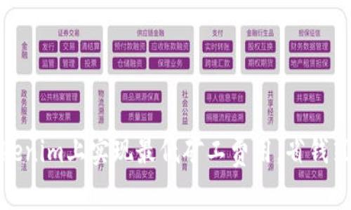 如何在Tokenim上实现最低矿工费用，省钱策略大揭秘