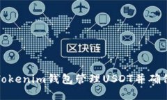 如何使用Tokenim钱包管理