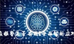 TokenIM被盗报警是否有用？
