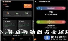 数字货币打压：背后的动