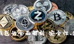 以太坊热钱包与冷钱包的