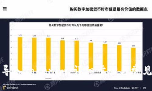 与关键词

代币怎么导入Tokenim：详细步骤与常见问题解答