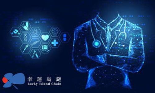    最新Tokenim撸币合约地址及其投资指南  / 

 guanjianci  Tokenim, 币安, DeFi, 加密货币  /guanjianci 

div
    什么是Tokenim？
    Tokenim是一种去中心化的加密货币，旨在为用户提供高效、安全的交易体验。作为一种新兴的数字资产，Tokenim通过智能合约技术，允许用户在去中心化平台上进行交易，而无需依赖传统金融机构的介入。Tokenim的设计初衷是为了简化加密货币的使用，降低用户的交易成本，并增加他们的投资回报。

    Tokenim的合约地址是什么？
    Tokenim的最新合约地址是每个投资者参与交易前需要了解的一个关键元素。合约地址是指通往智能合约的一个特定位置，通过这个地址，用户可以与Tokenim的合约进行交互，如购买或交易Tokenim代币。在进行任何交易之前，务必确保您访问的是官方合约地址，以避免遭遇诈骗或网络攻击。通常情况下，官方网站或相关的社交媒体平台会提供最新的合约地址。请务必在进行任何交易时核对合约地址，确保安全。

    Tokenim的市场表现如何？
    Tokenim的市场表现受到多种因素的影响，包括其技术背景、团队实力、市场需求等。自Tokenim推出以来，其市场价格经历了多个波动周期，但整体趋势向上。投资者应关注Tokenim的性能指标，如市值、交易量、持有者数量等，以此判断其未来的增长潜力。同时，关注Tokenim在各大交易所的上市情况，以及其在DeFi（去中心化金融）领域的应用前景，都是评估其市场表现的重要维度。

    如何投资Tokenim？
    要开始投资Tokenim，首先需要一个加密货币钱包和一个支持Tokenim交易的交易所账户。大多数主流交易所，如币安和火币，都支持Tokenim的交易。这一过程通常包括注册账户、进行身份验证、充值法币或其他加密货币，并最终进行Tokenim的购买。投资者应注意交易手续费、市场流动性等因素，以帮助合理安排投资策略。此外，建议初学者在购买前进行充分的研究，包括团队背景、市场动态、项目白皮书等，以降低投资风险。

    Tokenim的未来展望
    随着去中心化金融的快速发展，Tokenim作为一种新兴资产，未来的发展潜力巨大。其背后的技术持续受到关注，加上生态系统的不断完善，Tokenim可能会在数字资产市场中占据一席之地。此外，Tokenim团队不断升级和其平台，增加用户的使用体验，以及推动与其他项目合作，这都为其未来提供了有利于发展的条件。

    相关问题探索

    1. Tokenim的合约地址为什么如此重要？
    合约地址是任何去中心化货币的核心，它是与智能合约的直接连接。通过合约地址，用户可以执行交易、获取余额信息、参与投票等功能。错误的合约地址可能导致资产的丢失，让投资者面临巨大的风险。因此，在进行交易之前，核实Tokenim的合约地址是至关重要的。由于加密货币行业中的欺诈行为频发，投资者应优先访问官方网站或官方渠道获取合约地址，以确保他们正在与真实的合约进行连接。同时，合约地址公开透明，任何人都可以通过以太坊区块浏览器等工具验证其有效性。这不仅增加了信任度，也为投资者提供了防范风险的更多信息源。

    此外，Tokenim的合约地址通常也伴随着项目的最新动态，比如版本更新、合约重构等消息。了解合约地址的变化，有助于用户及时跟进Tokenim的进展，从而更好地把握投资机会。投资者可以关注Tokenim的官方公告、社交媒体以及Discord等社群，以获取第一手消息，保持信息的灵敏度。

    2. 如何辨别Tokenim的合约地址是否安全？
    辨别Tokenim的合约地址是否安全，可以从几个方面入手。首先，投资者应查阅Tokenim的官方网站，确保从正规渠道获取合约地址。一个正规的项目通常有官方的网站、白皮书和社交媒体，发布的信息透明且负责任。

    其次，利用区块链浏览器（如Etherscan）来查看合约地址的详细信息，包括创建时间、交易记录以及持有者的分布情况。安全的合约地址通常具有穷发者参与的活跃社区，合约的代码也应受到审计。如果合约地址在区块链上没有透明的交易历史或大量的持有者，这可能是一个潜在的风险信号。

    最后，参与社区讨论、关注项目更新、收集用户反馈都是很有必要的。通过对话和交流，投资者可以更深入地挖掘项目的透明度和可靠性。在进行重要投资决策时，每一步都需要谨慎行事，只有深入了解后再下决策，才能降低风险。

    3. Tokenim相对于其他加密货币的优势是什么？
    Tokenim作为一种新兴的去中心化加密货币，具有多个独特的优势，吸引了许多投资者。首先，Tokenim基于智能合约技术，允许用户在无中介的情况下进行交易，使得交易过程更加高效和透明。这种去中心化的交易方式有效降低了交易成本，也使得资金的流动更加灵活，用户可以随时随地进行交易。

    其次，Tokenim在技术上进行了诸多创新，开发者团队通过不断迭代智能合约，提高了系统的安全性和可靠性。这使得Tokenim在面对外部攻击时具有更强的抗风险能力，受到行业人士的认可。

    再者，Tokenim在生态建设方面持续发力，通过与不同的DeFi项目合作，扩大了其应用场景。这种多样性使得Tokenim不仅仅局限于支付功能，更是成为其他协议的基础发行资产。这对用户来说，无疑提升了Tokenim的长期投资价值。

    最后，Tokenim的社区氛围相对友好，项目团队也积极参与社区建设，使得用户感受到一种归属感。在投资领域，尤其是加密货币行业，团队的透明度和活跃度都是影响项目成功的重要因素。

    4. 如何在Tokenim生态中保持收益？
    在Tokenim生态中保持持续收益是许多投资者关心的话题。首先，投资者可以通过持有Tokenim代币获取潜在的价格上涨收益。选择定期重新评估投资组合，适时进行投资，加上对项目动态的敏感度，能更好地把握价格波动所带来的增值机会。

    其次，参与Tokenim的质押活动也是实现收益的一种方式。通过质押Tokenim代币，用户不仅可以继续持有资产，同时还能获得额外的奖励。每个质押协议的年化收益率可能有显著差异，因此审慎选择质押项目是至关重要的。

    另外，用户还可以参与Tokenim进行的各种活动，比如流动性挖矿、治理投票等，获得返回代币。这些方式不仅为用户提供额外的回报，还能帮助项目治理，使社区更具活力和影响力。

    总的来说，Tokenim生态中的收益机会多样，合理权衡风险和收益并进行多元化投资，才能在这个快速变化的市场环境中，最大程度地实现个人的财富增值。

/div