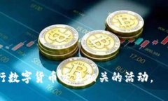 baiotiSHIB币提现Tokenim的完整