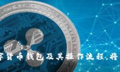   如何在Tokenim钱包中充值