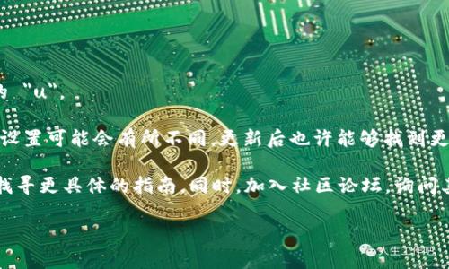 在使用 Tokenim 进行设置时，如果你想要使其显示为大写的 